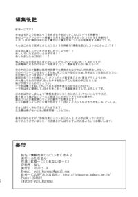 Jouhou Kaihen Lolicon Oji-san 2 / 情報改変ロリコンおじさん2 Page 40 Preview