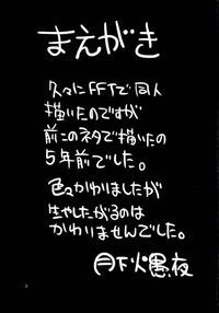 Futariha Futanari Tyoukyoushi / Futariha Futanari Tyoukyoushi [Gekka Kaguya] [Final Fantasy Tactics] Thumbnail Page 02