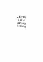 Literary club's morning training / 文芸部の朝練 [Nukaji] [Original] Thumbnail Page 02