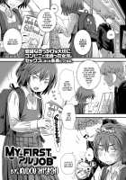 My First Job / はじめてのアルバイト Page 1 Preview