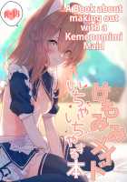 A Book about making out with a Kemonomimi Maid / けもみみメイドといちゃいちゃする本 [Sawayaka Samehada] [Original] Thumbnail Page 01