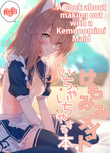 A Book about making out with a Kemonomimi Maid / けもみみメイドといちゃいちゃする本 [Sawayaka Samehada] [Original]