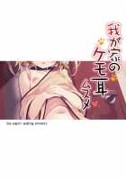 Wagaya no Kemo Mimi Musume / 我が家のケモ耳ムスメ [Ichiri] [Original] Thumbnail Page 16