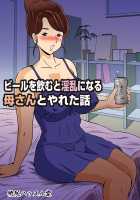 Beer o Nomu to Inran ni Naru Kaa-san to Yareta Hanashi / ビールを飲むと淫乱になる母さんとやれた話 [Original] Thumbnail Page 01