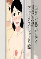 Deki no Warui Ani to Kaa-san ga Sex Shiteta Hanashi / 出来の悪い兄と母さんがセックスしてた話 Page 1 Preview