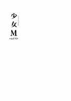 Shoujo M -ep.END- / 少女M -ep.END- [Suzuki Nago] [Original] Thumbnail Page 04