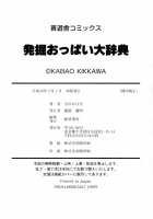 Hakkutsu Oppai Daijiten (uncensored) / 発掘おっぱい大辞典 Page 198 Preview