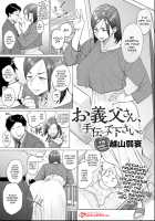 Otou-san, Tetsudatte kudasai. / お義父さん、手伝って下さい。 [Etuzan Jakusui] [Original] Thumbnail Page 01