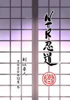 The NTR Ninja Way / NTR忍道 [Tokie Hirohito] [Naruto] Thumbnail Page 02