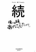 Zoku - Ore no Gimai ga Azunyan Wake ga Nai / 続・俺の義妹があずにゃんのわけがない [Cheruno] [K-On!] Thumbnail Page 03