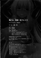 Ikusa Otome, Kairaku Ni Nomareiku / 戦乙女、快楽ニ呑マレイク Page 192 Preview