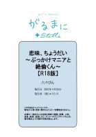 Koi Aji, Choudai ~Bukkake Mania to Zetsurin-kun~ / 恋味、ちょうだい～ぶっかけマニアと絶倫くん～ Page 31 Preview