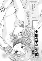 Narcissus Chapter 3  - A.K.A. Imouto / Emote Mode : Suisen No Hana No Numa No Fuchi / 【きりりん】水仙の華の沼の淵 [Kir-Rin] [Original] Thumbnail Page 04