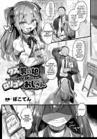 Kuzu Otokonoko VS Lolicon Oji-san / クズ男の娘 vs ロリコンおじさん [Pokoten] [Original] Thumbnail Page 01