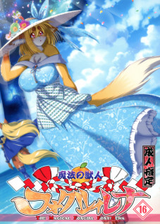 Mahou no Juujin Foxy Rena 16 / 魔法の獣人フォクシィ・レナ16 [Amakuchi] [Mahou No Juujin Foxy Rena]