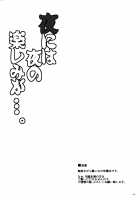 Yoru ni wa Yoru no Tanoshimi ga.... / 夜には夜の楽しみが…。 [Nikusoukyuu] [Kantai Collection] Thumbnail Page 03