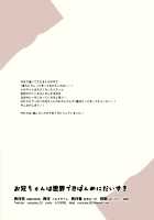 Onii-chan wa Sekai de 2-banme ni Daisuki / お兄ちゃんは世界で2ばんめにだいすき Page 8 Preview