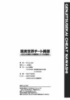 Genjitsu Sekai Cheat Nawashi / 井上よしひさ] 現実世界チート縄師 Page 200 Preview