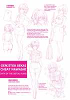 Genjitsu Sekai Cheat Nawashi / 井上よしひさ] 現実世界チート縄師 Page 201 Preview