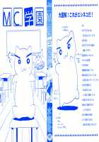 MC Gakuen (better resolution) / MC学園 完全版 [Mizuryu Kei] [Original] Thumbnail Page 05