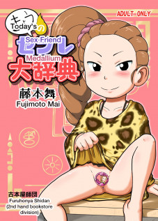 Today's Sex Friend Medallium, Fujimoto Mai / きょうのセフレ大辞典 藤本舞 [Gouguru] [Youkai Watch]