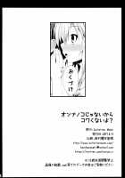 Onnanoko Janai kara Kowakunai yo / オンナノコじゃないからコワくないよ？ [Narumi Yuu] [Fate] Thumbnail Page 16