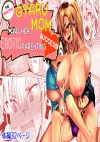 The Amazing Gyaru Mom and Her Erotic Parenting Success! / 魅惑のヤンママ エッチな子育て必勝法 [Original] Thumbnail Page 01