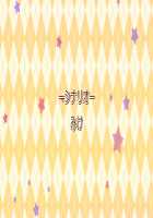 H de Hajimeru Strategy! ~Cute Rare Keiei Fukkou Keikaku~ / Hではじめるストラテジー!～キュートレア経営復興計画～ Page 189 Preview