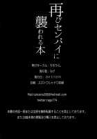 Futatabi Senpai ni Osowareru Hon / 再びセンパイに襲われる本 Page 26 Preview
