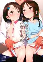 Chie and Arisu's Dirty Book / 千枝とありすのスケベな本 [Pettanp] [The Idolmaster] Thumbnail Page 01