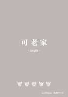 Shingeki no Hilichurl ~Tabibito Hokaku Hen~ Lumine,The End of Travel~ / 進撃のヒルチャール～旅人捕獲編～Lumine,The End of Travel～ Page 34 Preview