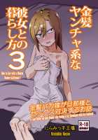 How to Live with a Blonde Yankee Girlfriend 3 / 金髪ヤンチャ系な彼女との暮らし方3 [Original] Thumbnail Page 01