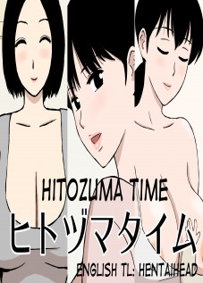 Hitozuma Time / ヒトヅマタイム [Urakan] [Original]