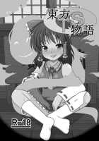 Touhou TS Monogatari ~ Reimu Possession-Hen ~ / 東方ＴＳ物語 ～霊夢憑依編～ [Mikaduki Neko] [Touhou Project] Thumbnail Page 03
