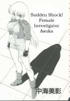 "Sudden Shock!  Female Investigator Asuka" / 突激！女捜査官アスカ Page 1 Preview