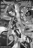 Ochiru Zero no Tsurugi / 堕ル零ノ剣 [Sakula] [Blazblue] Thumbnail Page 03