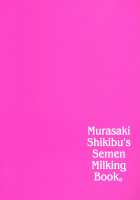 Murasaki Shikibu Sakusei Hon. / 紫式部搾精本。 Page 30 Preview