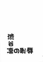 Rin Shibuya's Shame / 渋谷凛の恥辱 [Hamon Ai] [The Idolmaster] Thumbnail Page 03