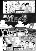 Traveler's Matchless Island Story / 旅人と絶輪島奇譚 [Kirie Masanobu] [Original] Thumbnail Page 02