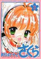Masochist Pet Sakura 2 / まそひすとぺっとさくら 2 [Chouchin Ankou] [Cardcaptor Sakura] Thumbnail Page 01