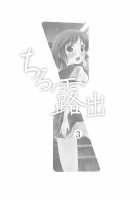 Chiru Exposure 3 / ちる露出 3 [Takapiko] [Original] Thumbnail Page 02