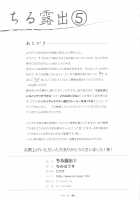 Chiru Exposure 5 + Omake / ちる露出 4 + おまけ Page 27 Preview