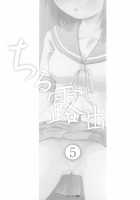 Chiru Exposure 5 + Omake / ちる露出 4 + おまけ Page 2 Preview