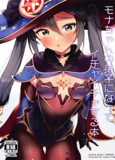 A Book About Becoming Mona-chan's Disciple And Getting Lewd With Her / モナちゃんの弟子になってイチャイチャする本 [Remora] [Genshin Impact]