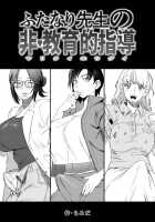 Futanari Sensei no Yaritai Houdai / ふたなり先生の非・教育的指導 [Chimeda] [Original] Thumbnail Page 01