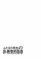 Futanari Sensei no Yaritai Houdai / ふたなり先生の非・教育的指導 [Chimeda] [Original] Thumbnail Page 09