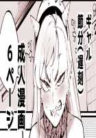Gyaru's Setsubun Comic / ギャル節分漫画 [Suruga Kuroitsu] [Original] Thumbnail Page 01