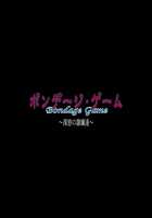Bondage Game ~Shinsou no Reijoutachi~ / ボンデージ・ゲーム～深窓の隷嬢達～ Page 738 Preview