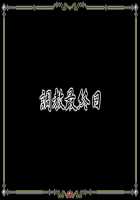 Bondage Game ~Shinsou no Reijoutachi~ / ボンデージ・ゲーム～深窓の隷嬢達～ Page 769 Preview