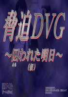 Bondage Game ~Shinsou no Reijoutachi~ / ボンデージ・ゲーム～深窓の隷嬢達～ Page 777 Preview